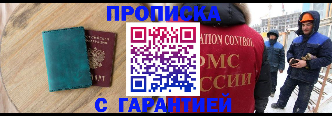 временная регистрация недорого в Чусовом